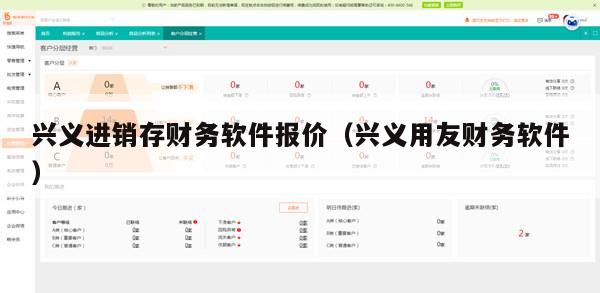 兴义进销存财务软件报价（兴义用友财务软件）