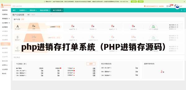 php进销存打单系统（PHP进销存源码）