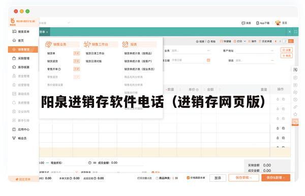 阳泉进销存软件电话（进销存网页版）