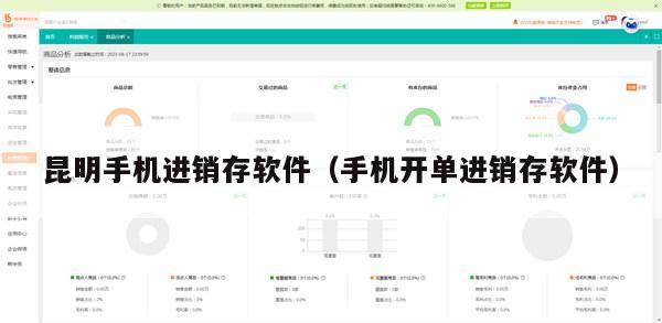 昆明手机进销存软件（手机开单进销存软件）