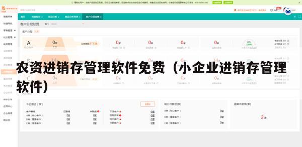 农资进销存管理软件免费（小企业进销存管理软件）
