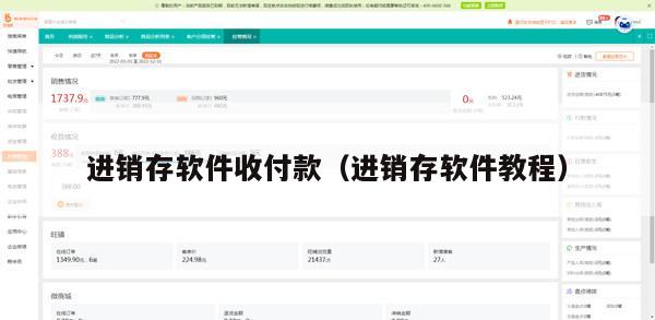 进销存软件收付款（进销存软件教程）