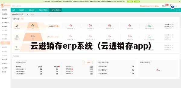 云进销存erp系统（云进销存app）