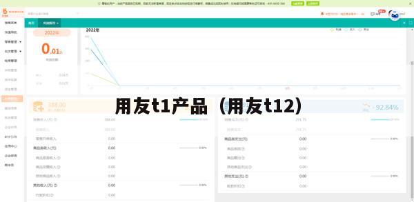 用友t1产品（用友t12）