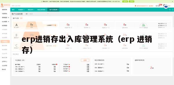 erp进销存出入库管理系统（erp 进销存）