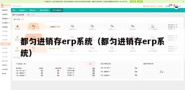 都匀进销存erp系统（都匀进销存erp系统）