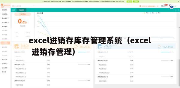 excel进销存库存管理系统（excel 进销存管理）