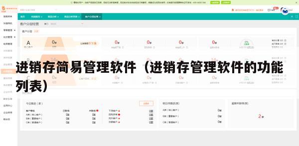 进销存简易管理软件（进销存管理软件的功能列表）