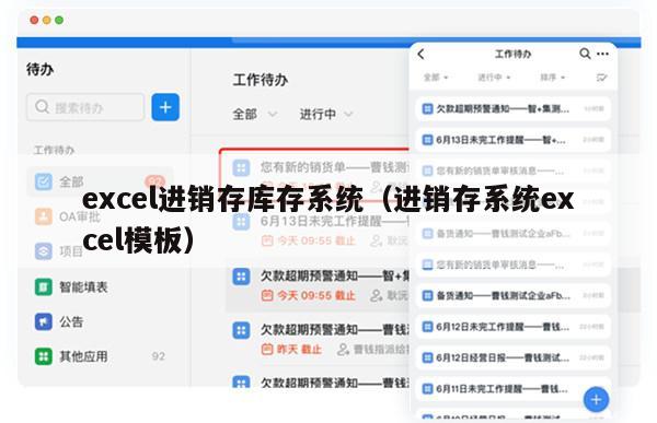 excel进销存库存系统（进销存系统excel模板）