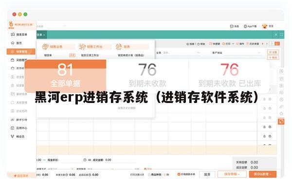 黑河erp进销存系统（进销存软件系统）