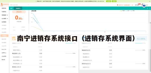 南宁进销存系统接口（进销存系统界面）