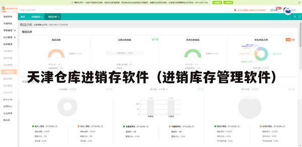 天津仓库进销存软件（进销库存管理软件）