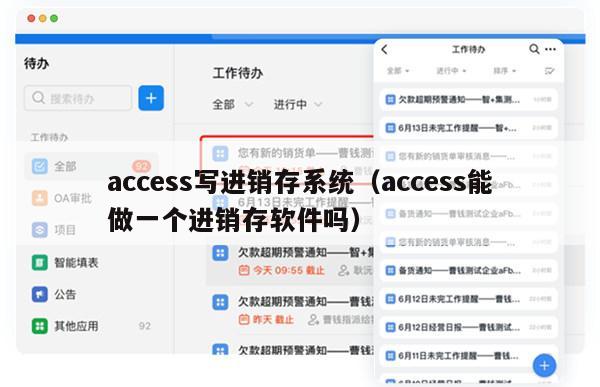 access写进销存系统（access能做一个进销存软件吗）