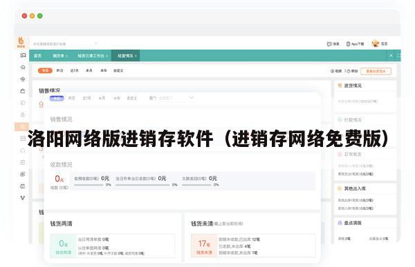 洛阳网络版进销存软件（进销存网络免费版）