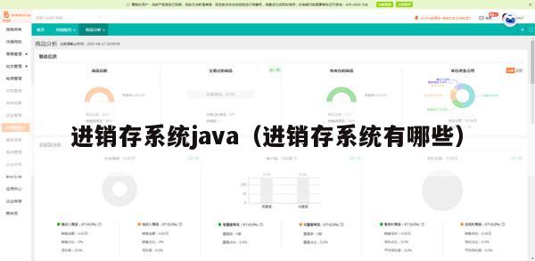 进销存系统java（进销存系统有哪些）