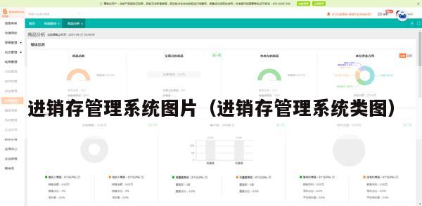 进销存管理系统图片（进销存管理系统类图）