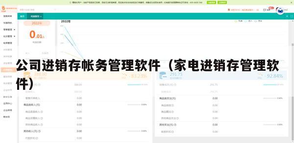 公司进销存帐务管理软件（家电进销存管理软件）