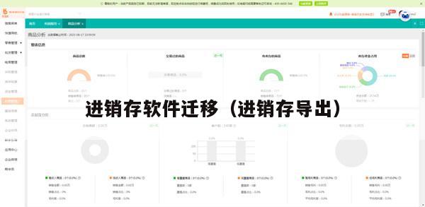 进销存软件迁移（进销存导出）