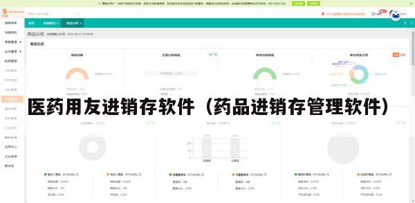 医药用友进销存软件（药品进销存管理软件）