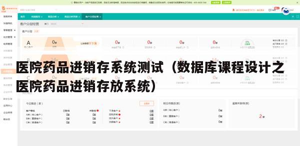医院药品进销存系统测试（数据库课程设计之医院药品进销存放系统）