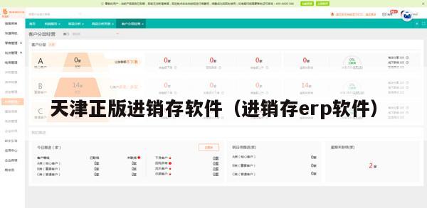天津正版进销存软件（进销存erp软件）