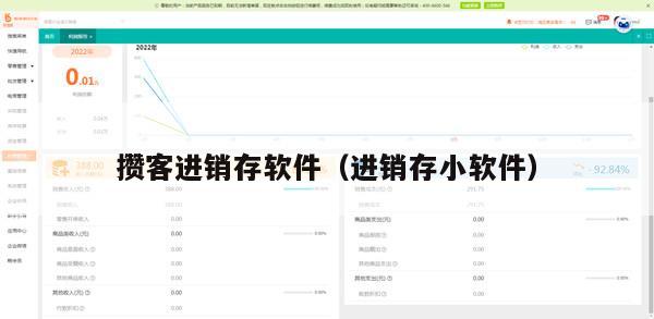 攒客进销存软件（进销存小软件）