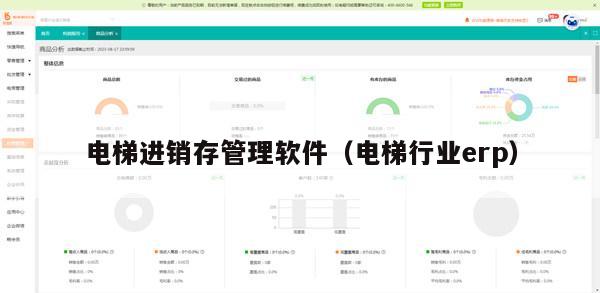 电梯进销存管理软件（电梯行业erp）