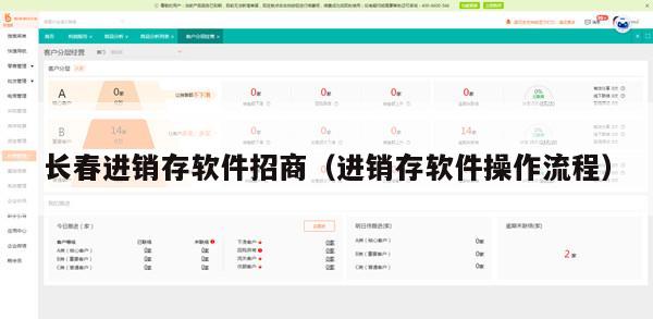 长春进销存软件招商（进销存软件操作流程）