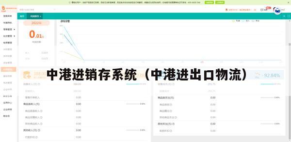中港进销存系统（中港进出口物流）