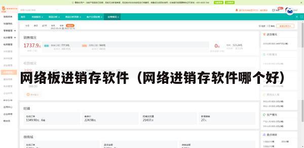 网络板进销存软件（网络进销存软件哪个好）