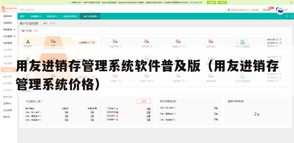 用友进销存管理系统软件普及版（用友进销存管理系统价格）