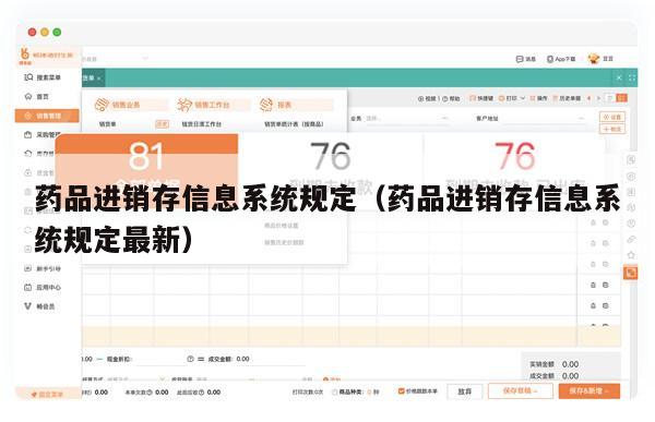 药品进销存信息系统规定（药品进销存信息系统规定最新）