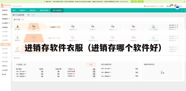 进销存软件衣服（进销存哪个软件好）