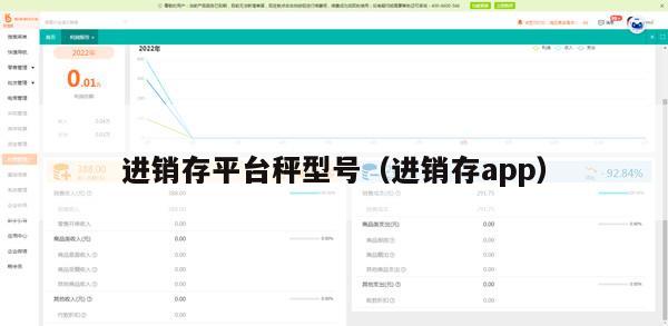 进销存平台秤型号（进销存app）
