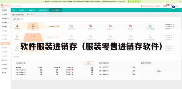 软件服装进销存（服装零售进销存软件）
