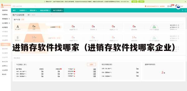 进销存软件找哪家（进销存软件找哪家企业）