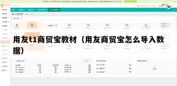 用友t1商贸宝教材（用友商贸宝怎么导入数据）