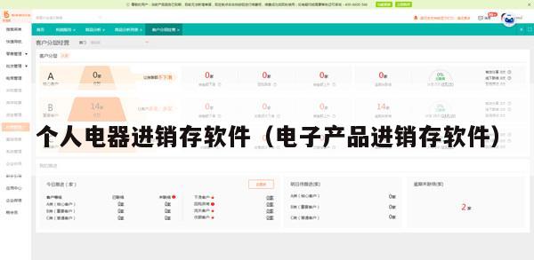 个人电器进销存软件（电子产品进销存软件）