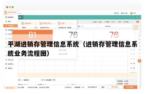 平湖进销存管理信息系统（进销存管理信息系统业务流程图）