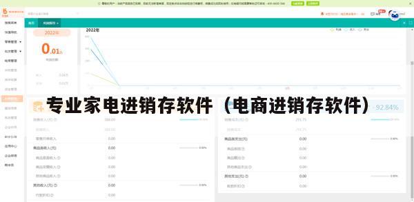 专业家电进销存软件（电商进销存软件）