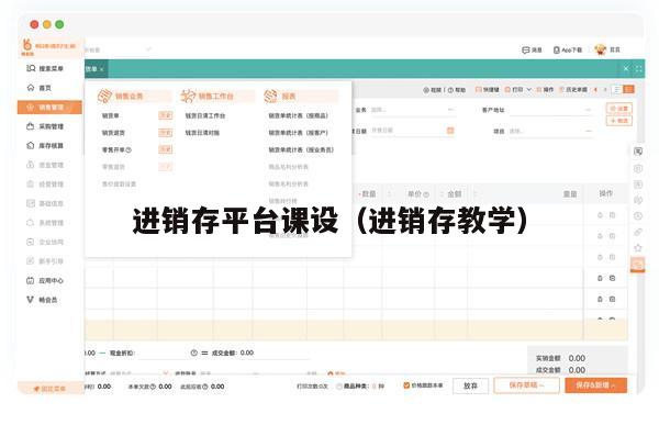进销存平台课设（进销存教学）