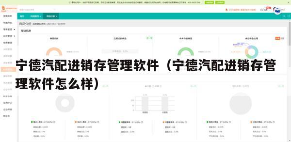 宁德汽配进销存管理软件（宁德汽配进销存管理软件怎么样）