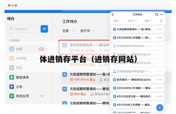 体进销存平台（进销存网站）