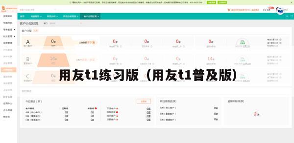 用友t1练习版（用友t1普及版）