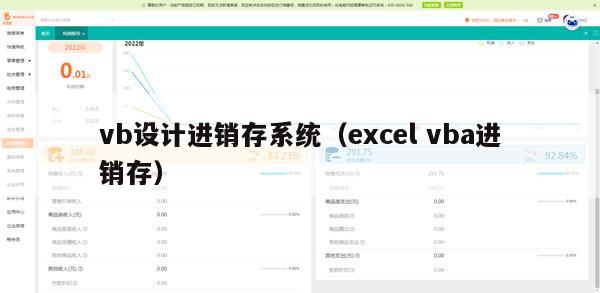 vb设计进销存系统（excel vba进销存）