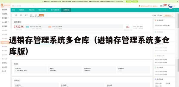 进销存管理系统多仓库（进销存管理系统多仓库版）