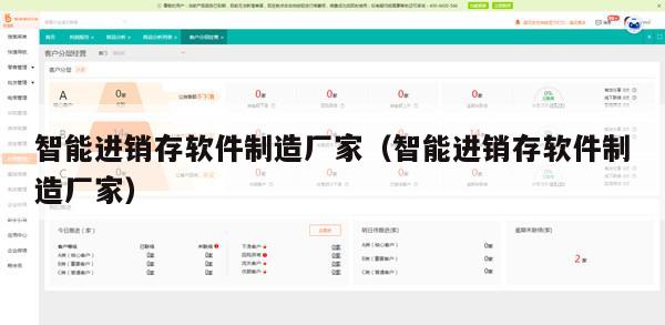 智能进销存软件制造厂家（智能进销存软件制造厂家）