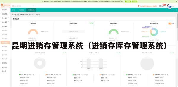 昆明进销存管理系统（进销存库存管理系统）