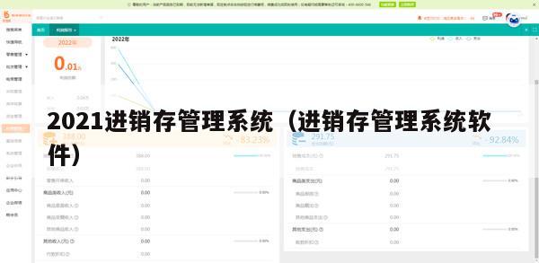 2021进销存管理系统（进销存管理系统软件）