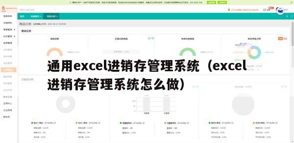 通用excel进销存管理系统（excel进销存管理系统怎么做）